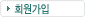 회원가입
